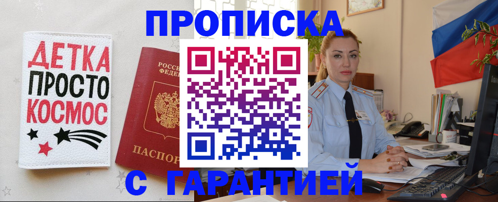 прописка от собственника в Звенигово