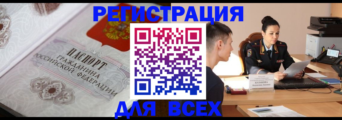 прописка в квартире в Звенигово
