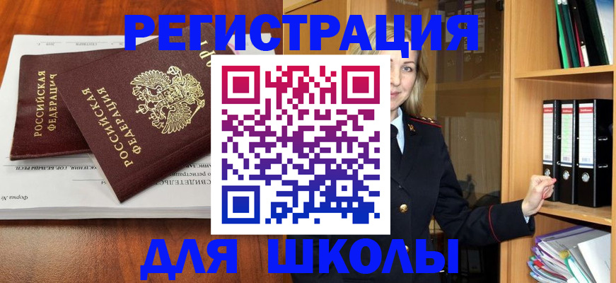 прописка для работы в Звенигово