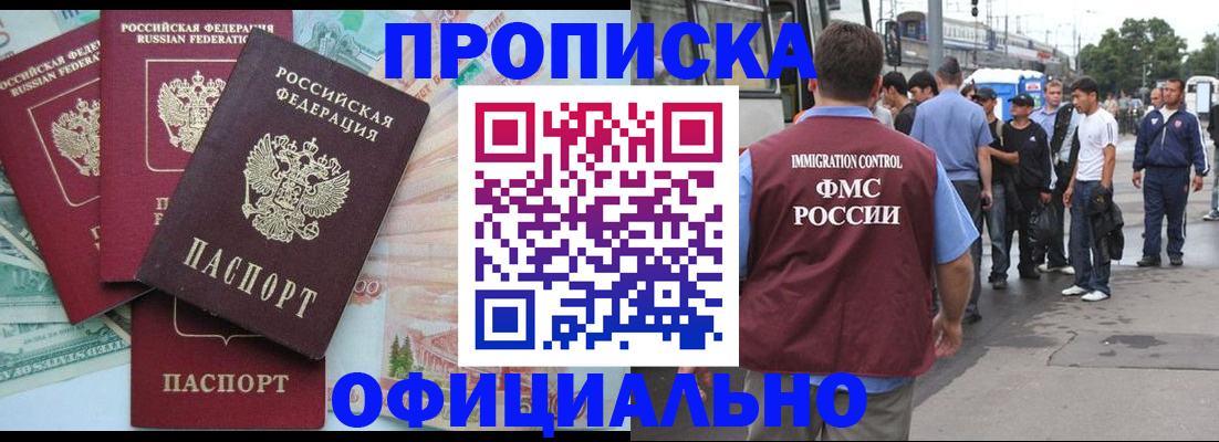 временная регистрация для школы в Звенигово