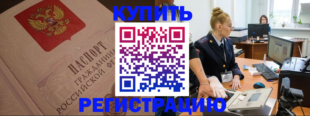 прописка штамп в Звенигово