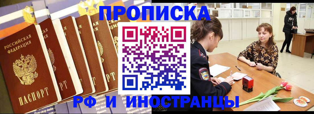 временная регистрация законно в Звенигово